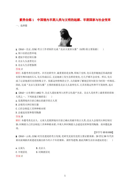 甘肃省2019年中考历史第一部分中国古代史中国境内早期人类与文明的起源早期国家与社会变革试题