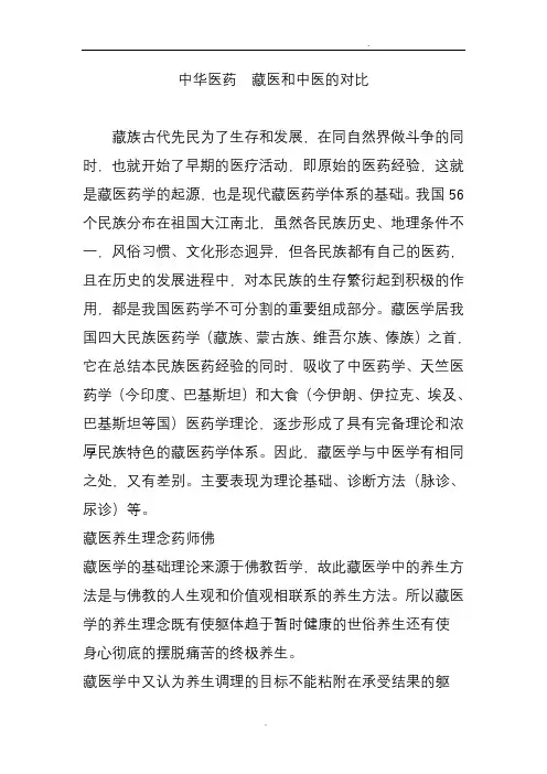 中华医药藏医和中医的对比
