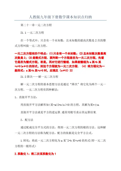 人教版九年级下册数学课本知识点归纳