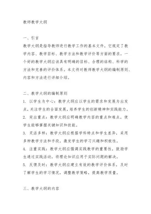 教师教学大纲