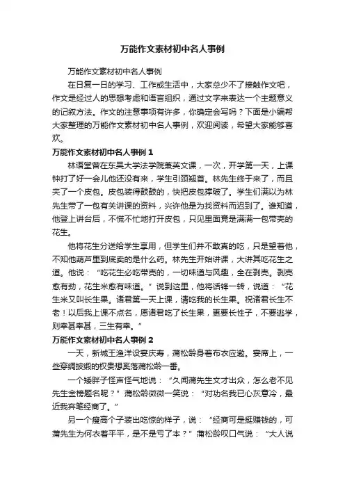 万能作文素材初中名人事例