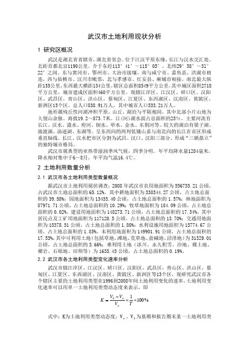 武汉市土地利用现状分析