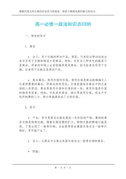 高一必修一政治知识点归纳