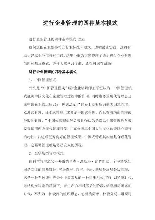 进行企业管理的四种基本模式