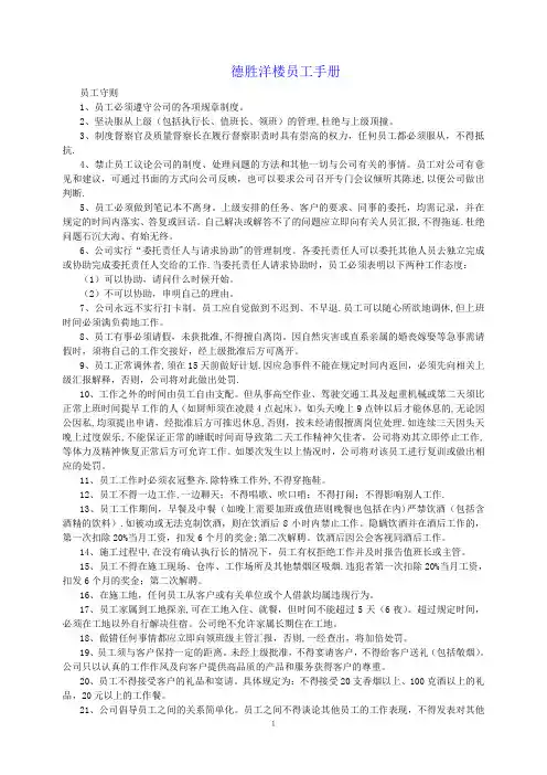 德胜洋楼员工手册