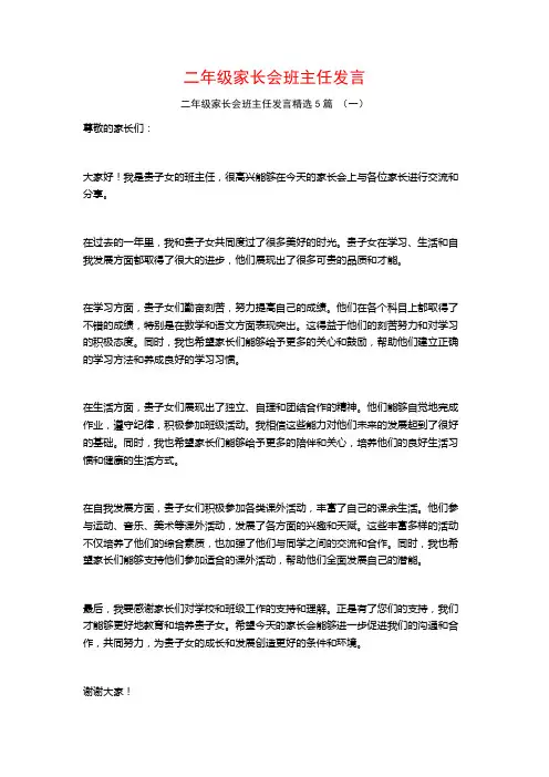 二年级家长会班主任发言5篇