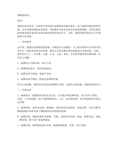 标牌制作申请书