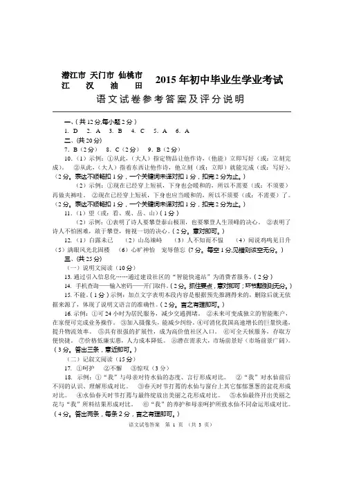 2015中考语文正卷答案