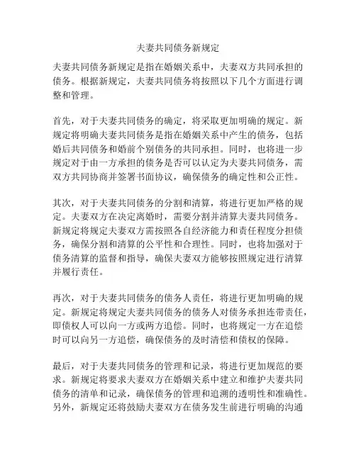 夫妻共同债务新规定