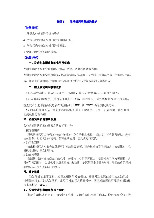 发动机润滑系的维护教案