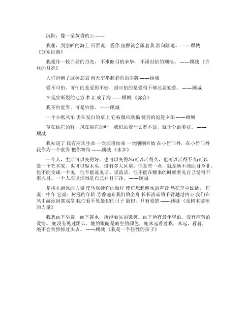 顾城经典诗句精选