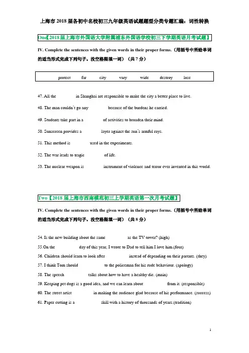 上海市2018届各初中名校初三九年级英语试卷题型分类专题汇编--词性转换--学生版(已校对珍藏版)