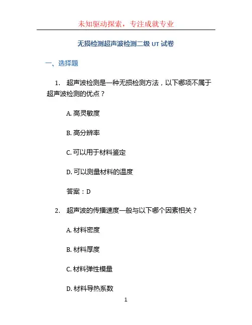 无损检测超声波检测二级UT试卷