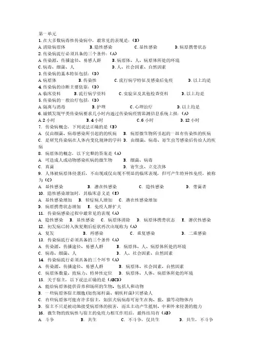 智慧树网络选修无处不在—传染病章节测试(含视频弹题)