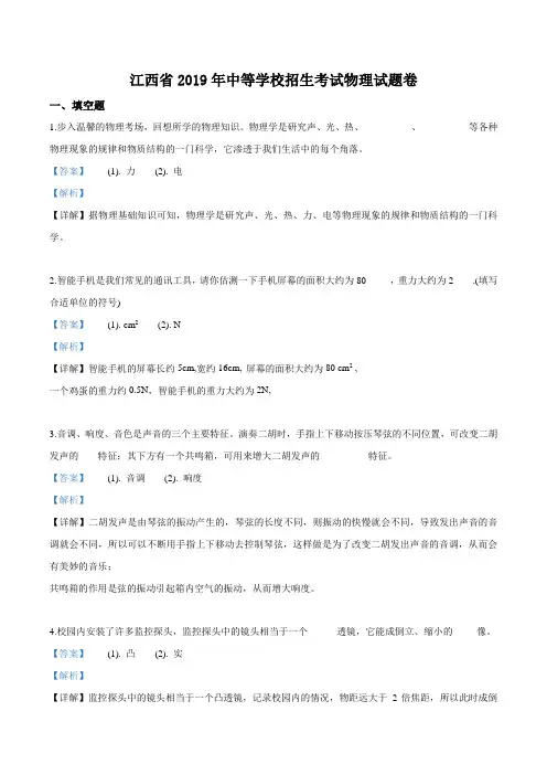 2019年江西省中考物理试题(含解析)
