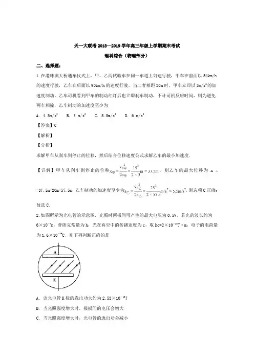 天一大联考2019届高三上学期期末考试理科综合试卷物理部分 -