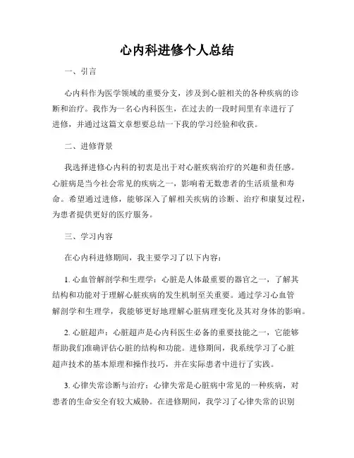 心内科进修个人总结