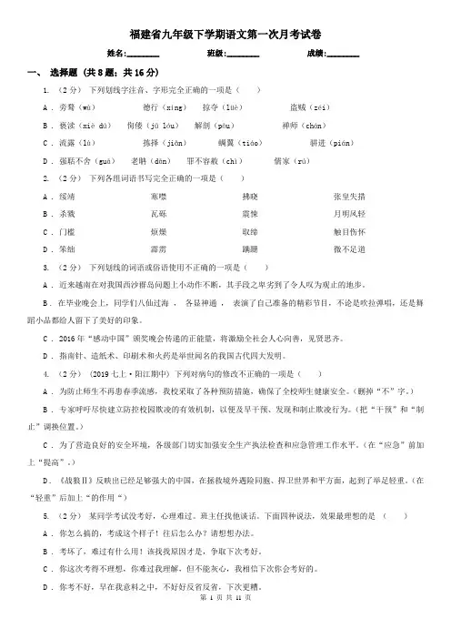 福建省九年级下学期语文第一次月考试卷