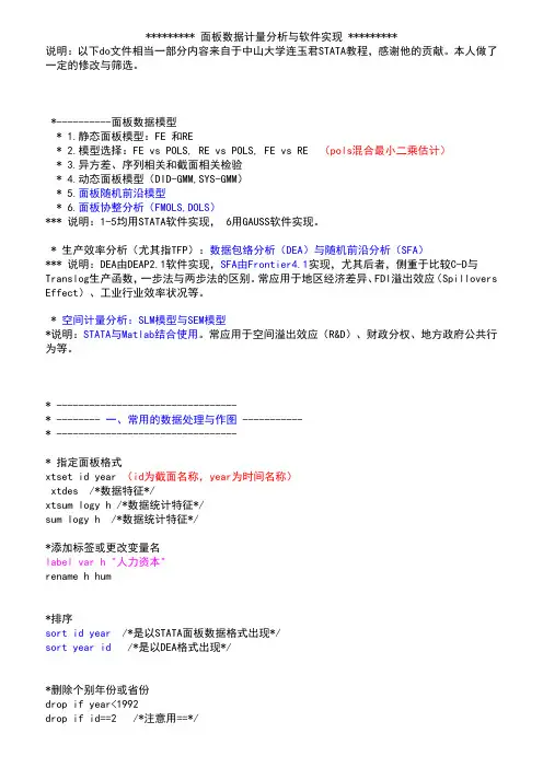 stata命令大全(全)