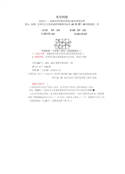 勾股定理典型例题详解及练习(附答案)