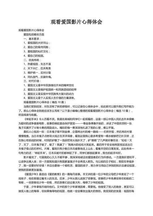 观看爱国影片心得体会（精选10篇）