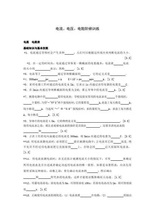 中考物理复习阶梯训练电流、电压、电阻