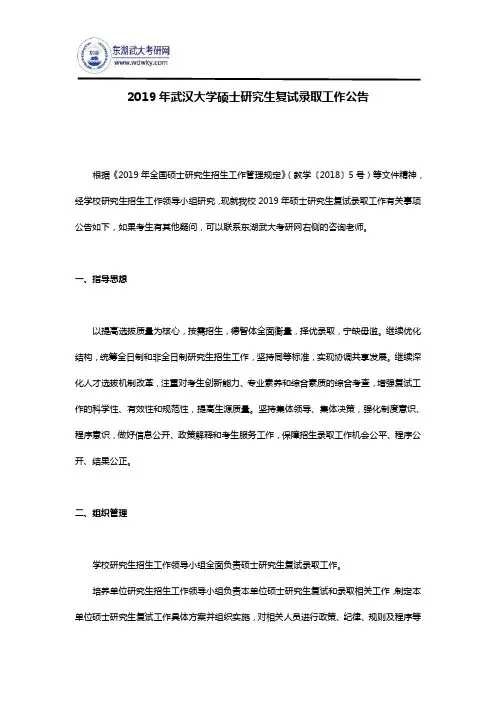 2019年武汉大学硕士研究生复试录取工作公告
