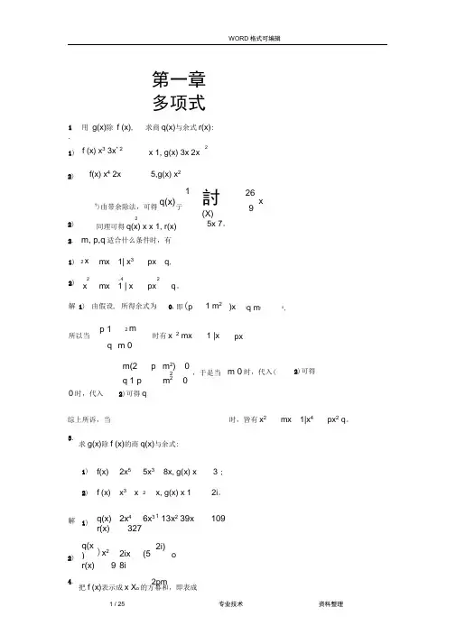 高等代数[北大版]第1章习题参考答案解析
