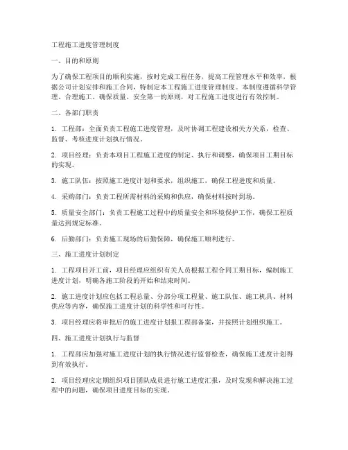 工程施工进度管理制度