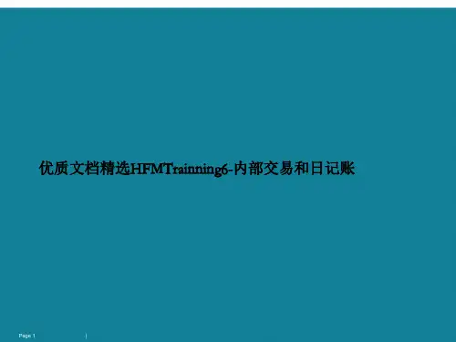 演示文稿HFMTrainning6-内部交易和日记账