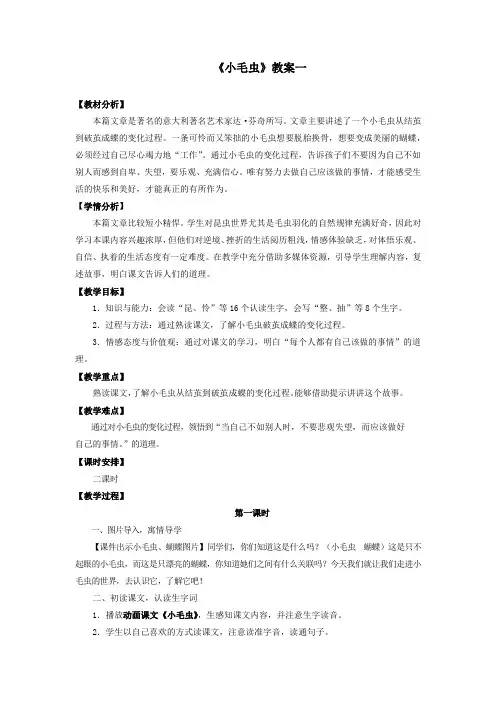 2018春部编人教版语文二年级下册《小毛虫》活动版精品教案