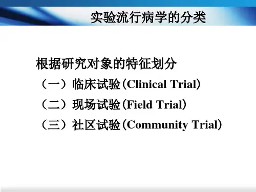 276.3实验流行病学的分类