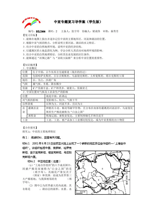 高二文科地理《中亚》复习导学案