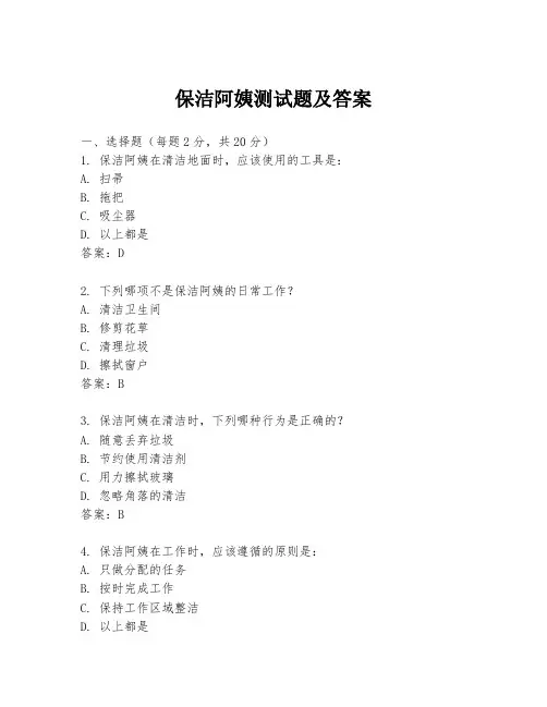 保洁阿姨测试题及答案