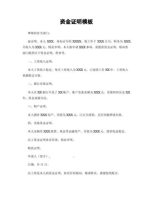 资金证明模板