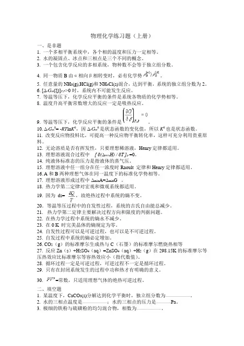 物理化学练习题-上册