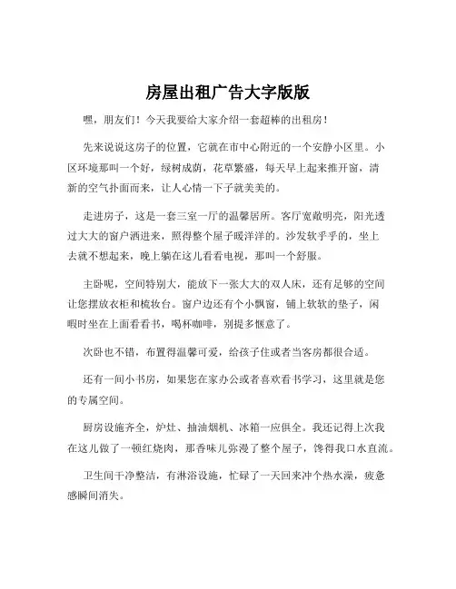 房屋出租广告大字版版