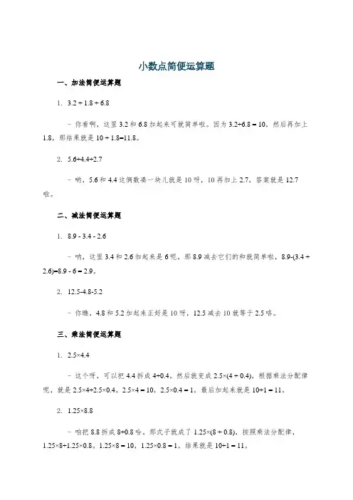 小数点简便运算题