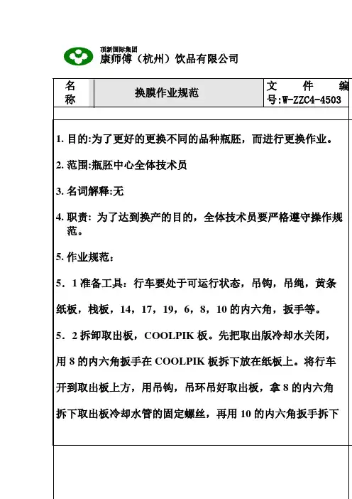 600模具更换350模具的换模SOP