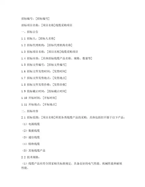 线缆行业招标文件范本