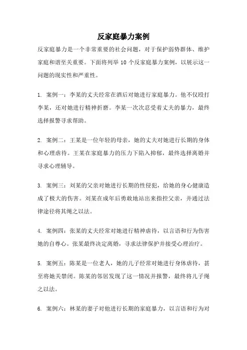 反家庭暴力案例