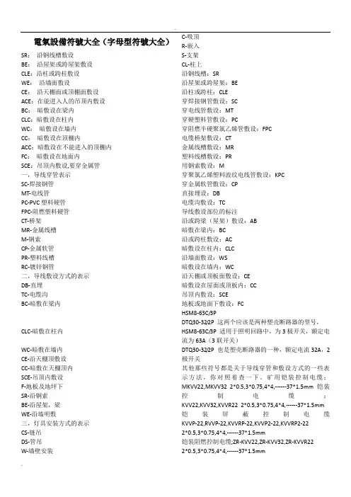 电气符号大全(带字母的符号大全)