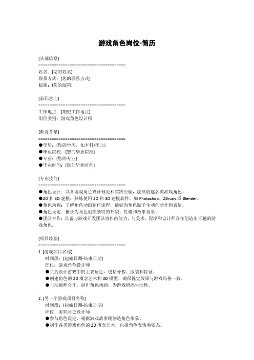 游戏角色岗位-简历