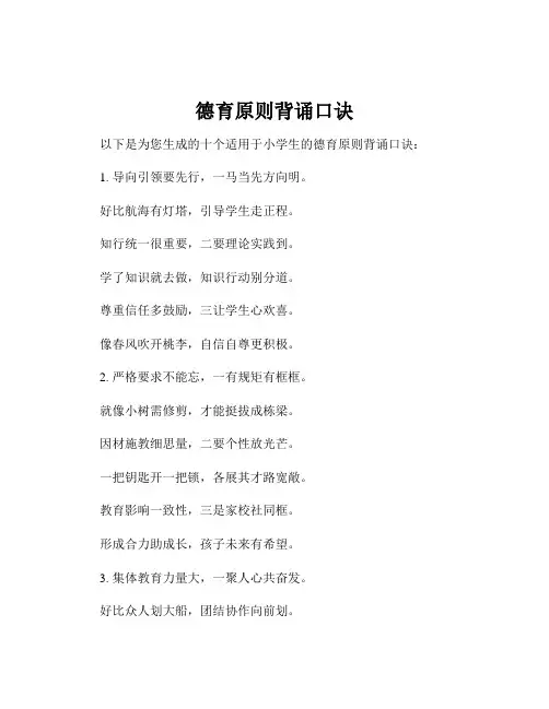 德育原则背诵口诀