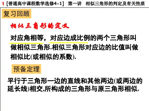 直角三角形的射影定理