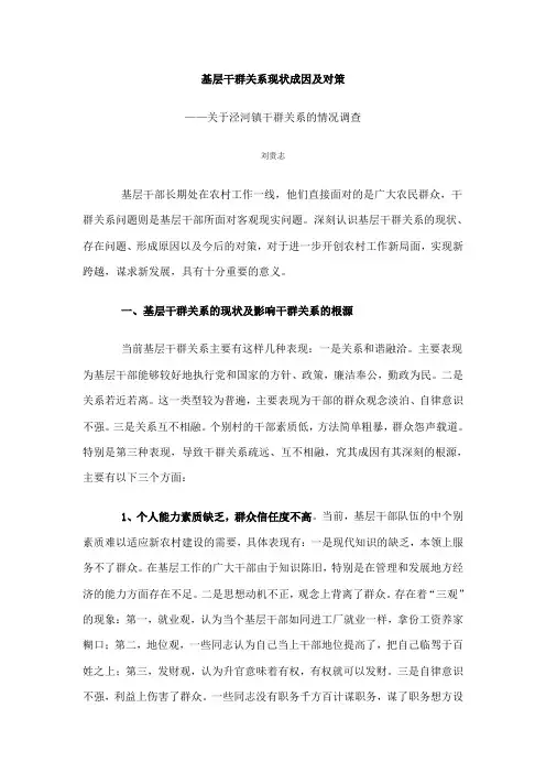 基层干群关系现状成因及对策