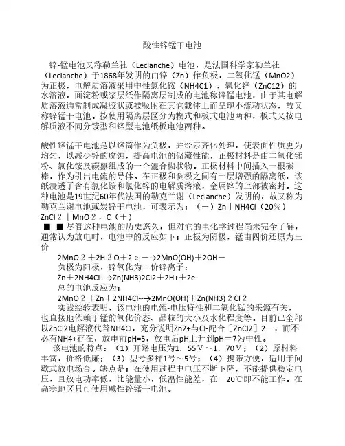 酸性锌锰干电池