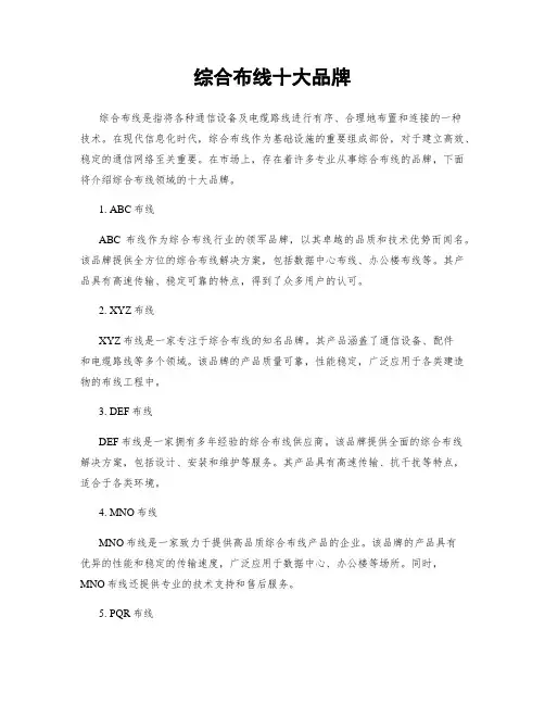综合布线十大品牌