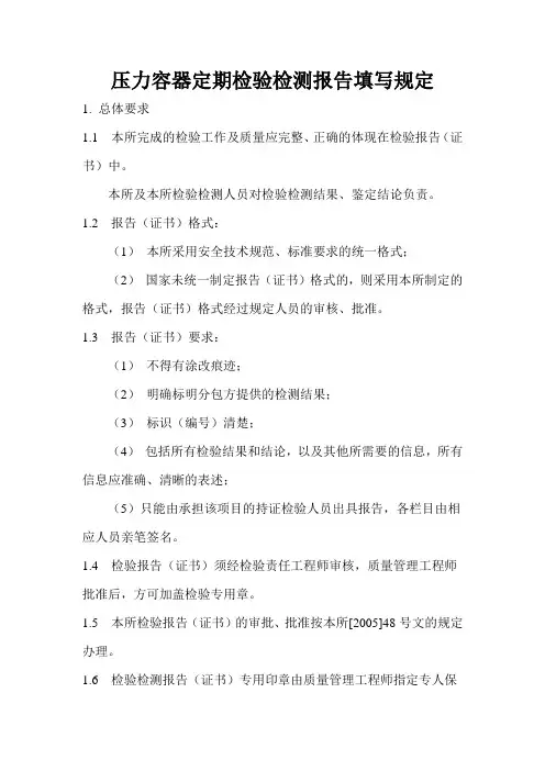 压力容器报告填写规定