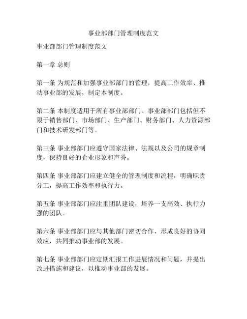 事业部部门管理制度范文